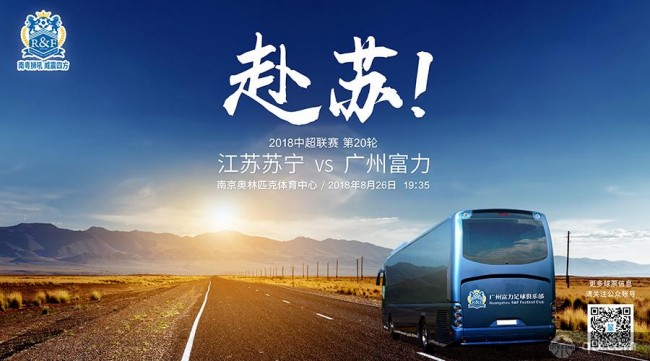 开云sport-关于广州富力战平，沉闷战局与江苏苏宁的信息