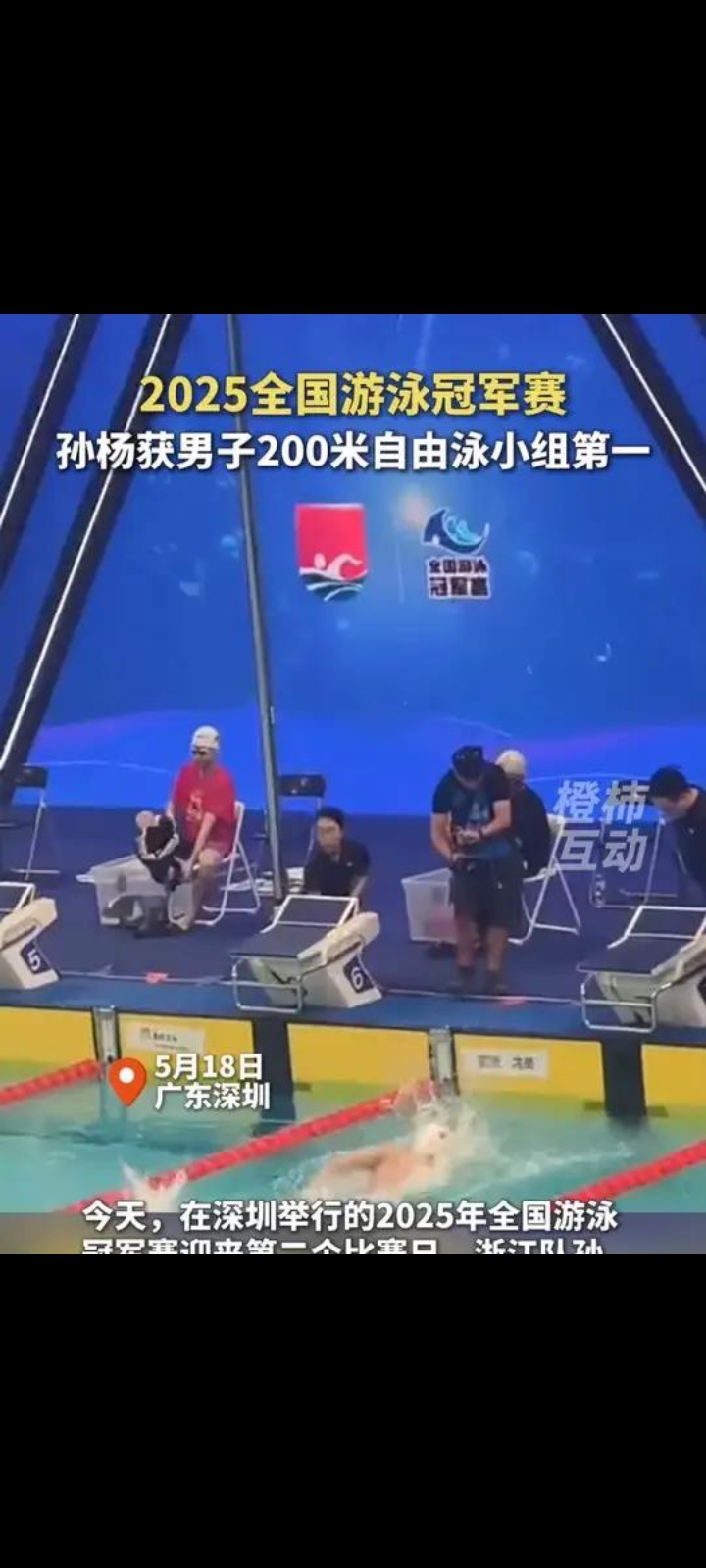 包含游泳项目中选手脱颖而出,实至名归的词条 包含游泳项目中选手脱颖而出,实至名归的词条