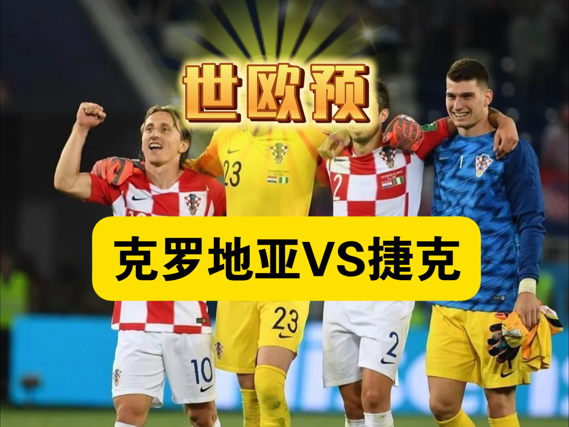 瑞典主场战平克罗地亚,晋级欧锦赛半决赛成疑的简单介绍 瑞典主场战平克罗地亚,晋级欧锦赛半决赛成疑的简单介绍