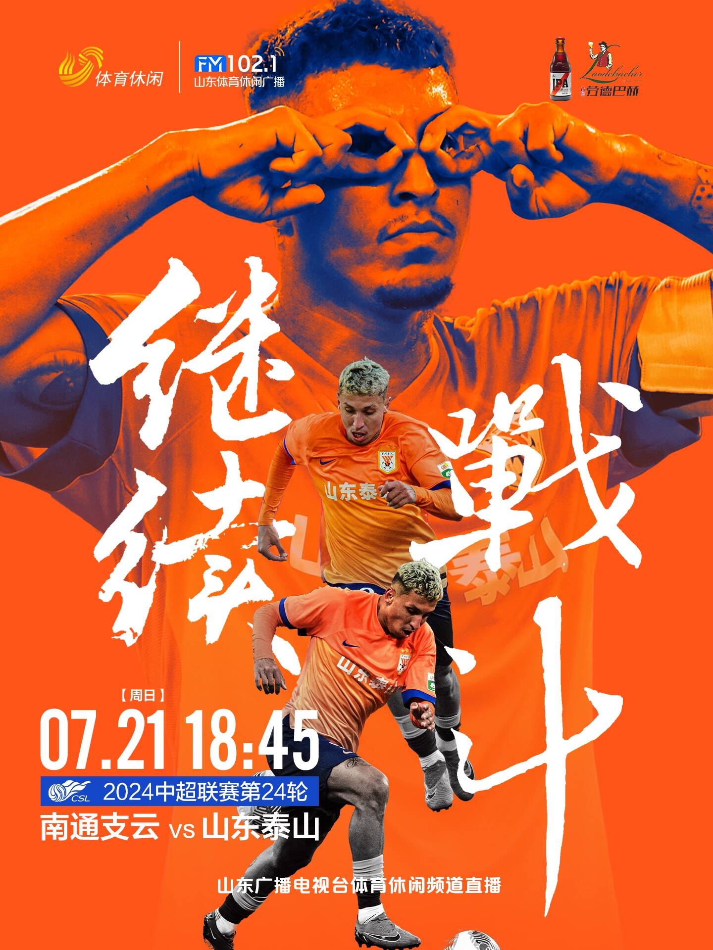 山东鲁能队员精神面貌焕然一新，备战新赛季的简单介绍