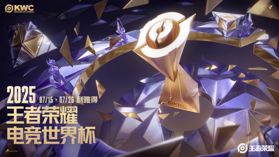 王者荣耀总决赛即将打响，冠军归属成谜的简单介绍